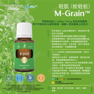 M-Grain 輕肌(枕輕鬆)